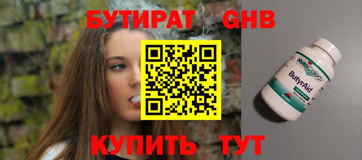 БУТИРАТ буратино Тверь