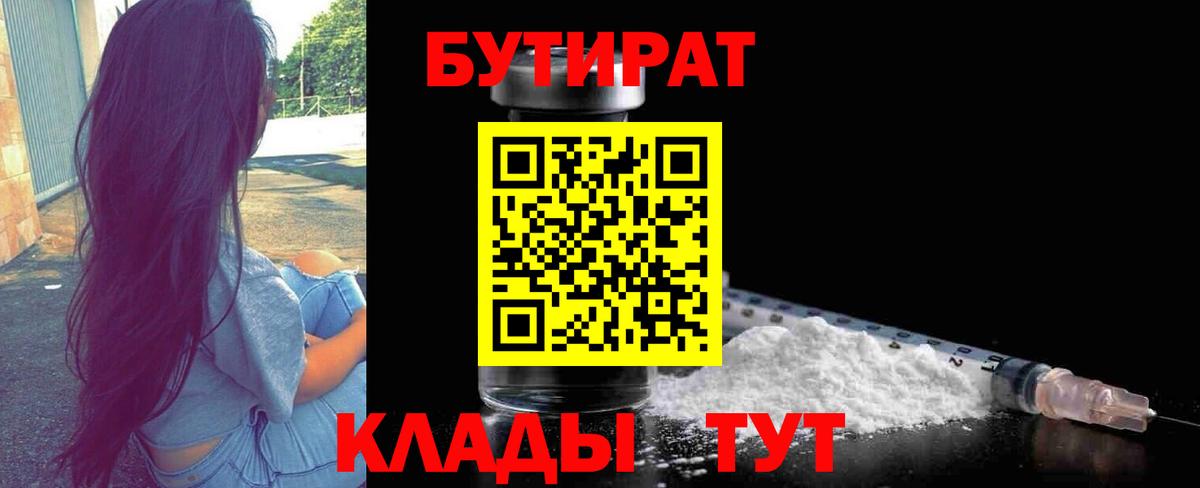 БУТИРАТ  Вход с VPN  Тверь  Бутират Butirat 