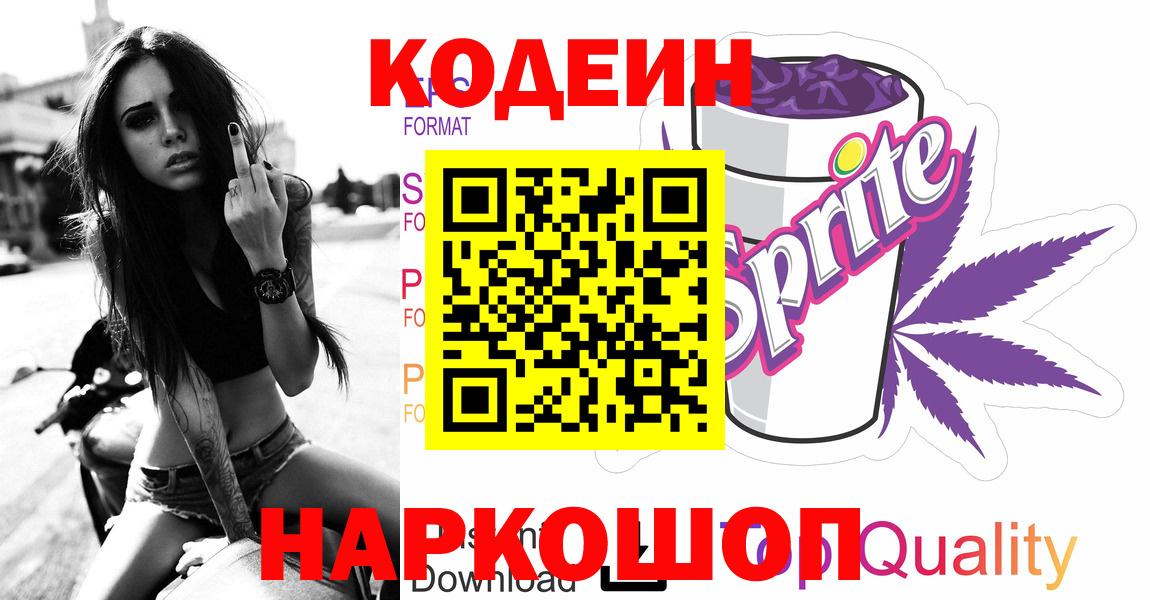 Тверь  Кодеин напиток Lean (лин)  Вход с VPN 