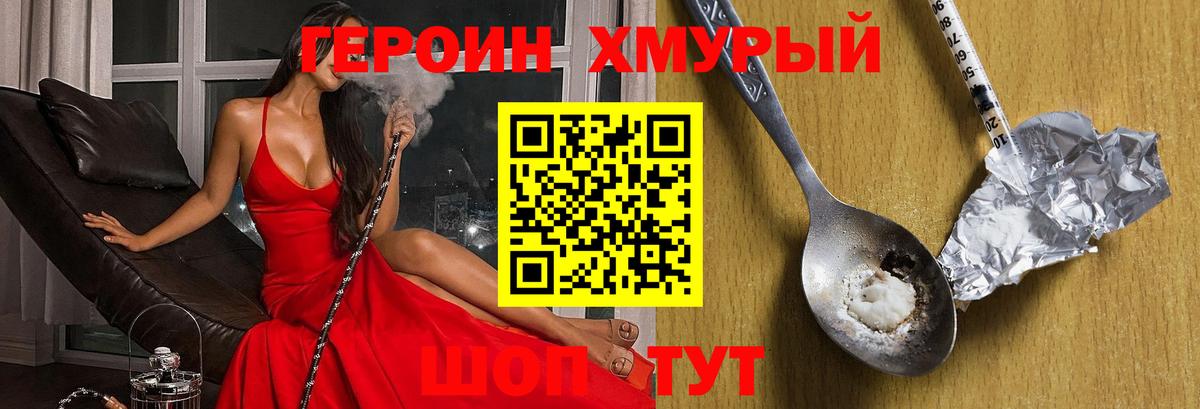 Героин Heroin Тверь