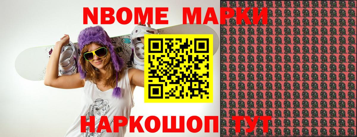Марки N-bome 1500мкг Тверь